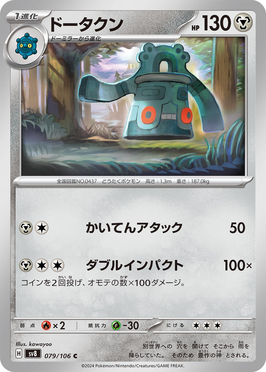 Image for Bronzong (079/106) (SV8) - Pokemon Japan