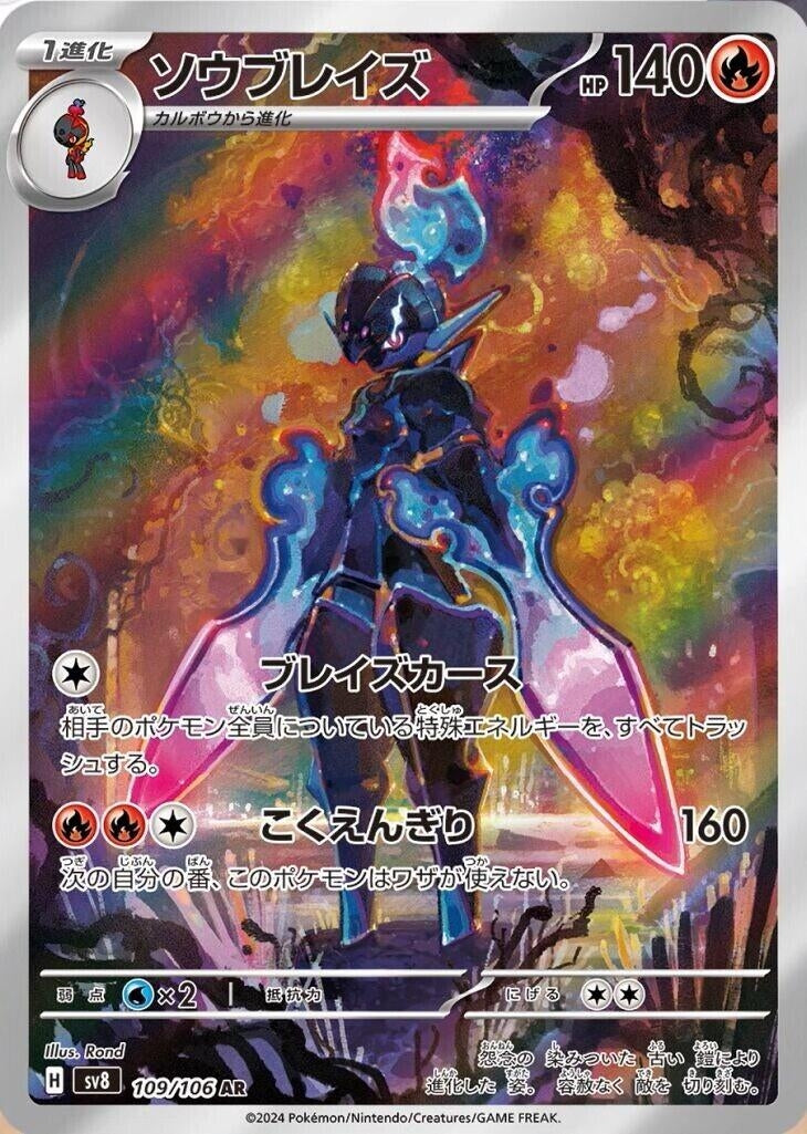 Image for Ceruledge (109/106) (SV8) - Pokemon Japan