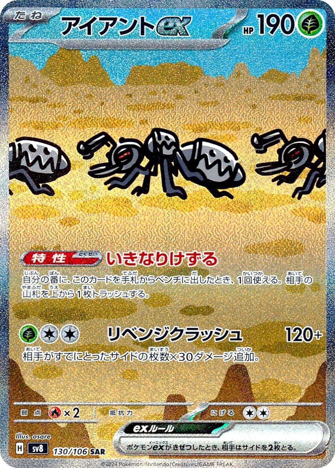Image for Durant ex (130/106) (SV8) - Pokemon Japan