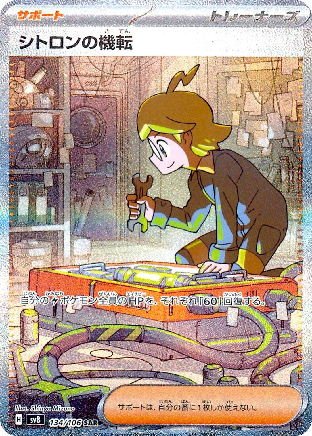 Image for Clemont's Wit (134/106) (SV8) - Pokemon Japan