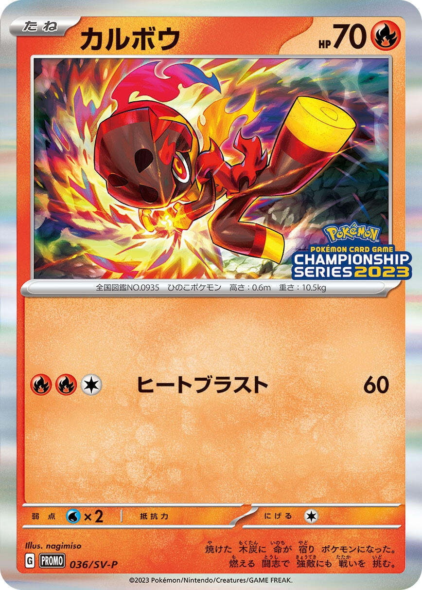 Image for Charcadet - 036/SV-P (036/SV-P) (SV-P) - Pokemon Japan