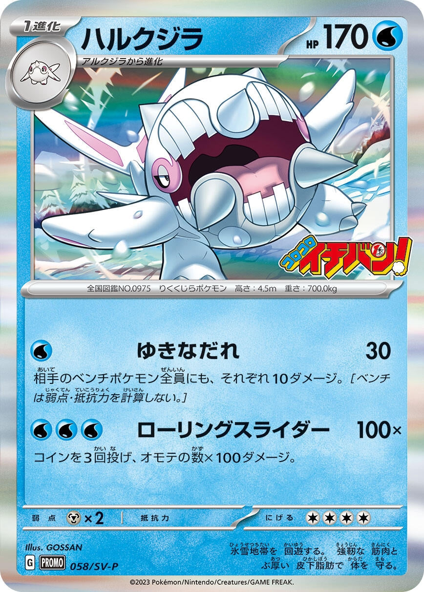 Image for Cetitan - 058/SV-P (058/SV-P) (SV-P) - Pokemon Japan