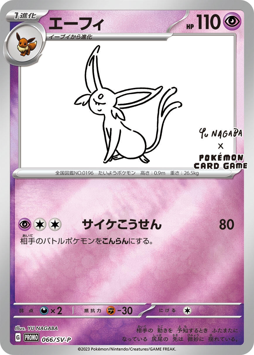 Image for Espeon - 066/SV-P (066/SV-P) (SV-P) - Pokemon Japan