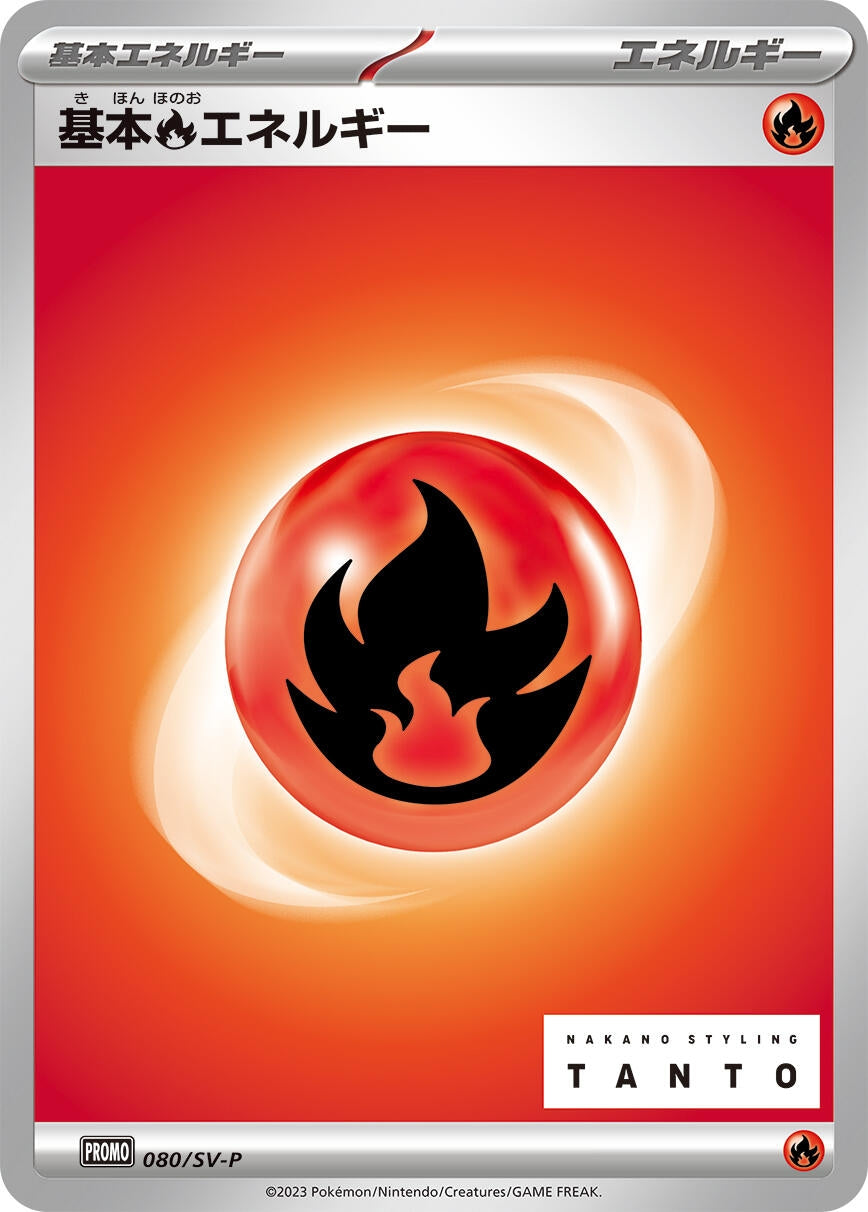 Image for Basic Fire Energy - 080/SV-P (080/SV-P) (SV-P) - Pokemon Japan