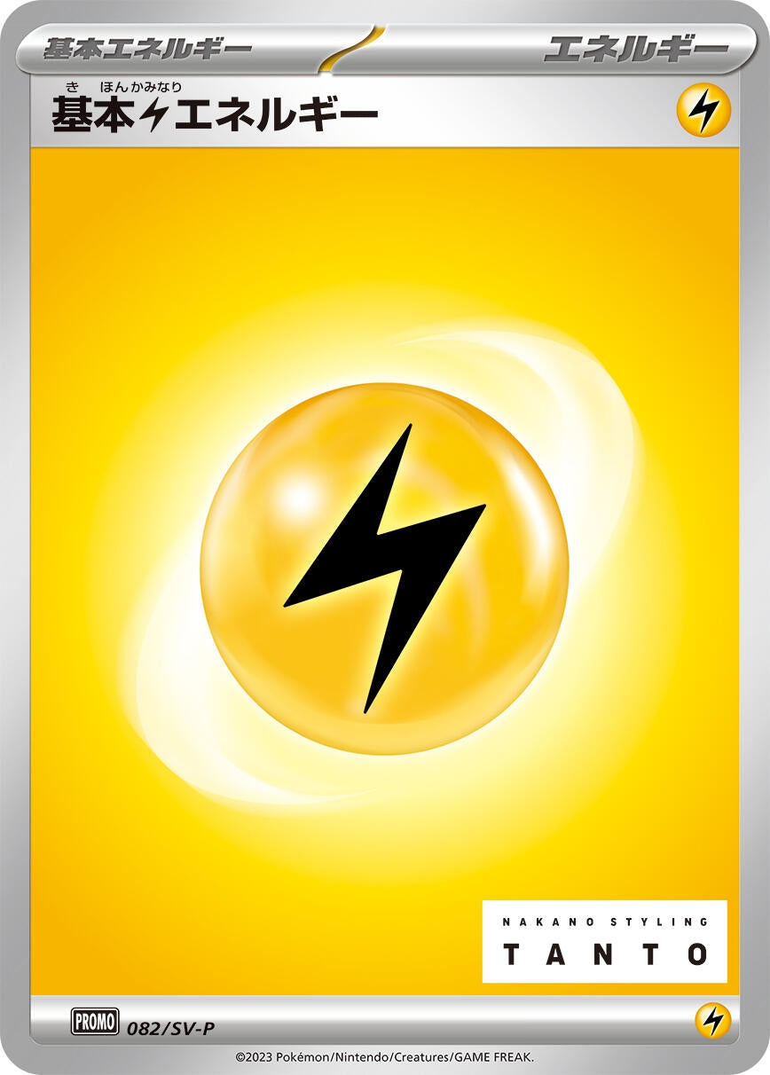 Image for Basic Lightning Energy - 082/SV-P (082/SV-P) (SV-P) - Pokemon Japan
