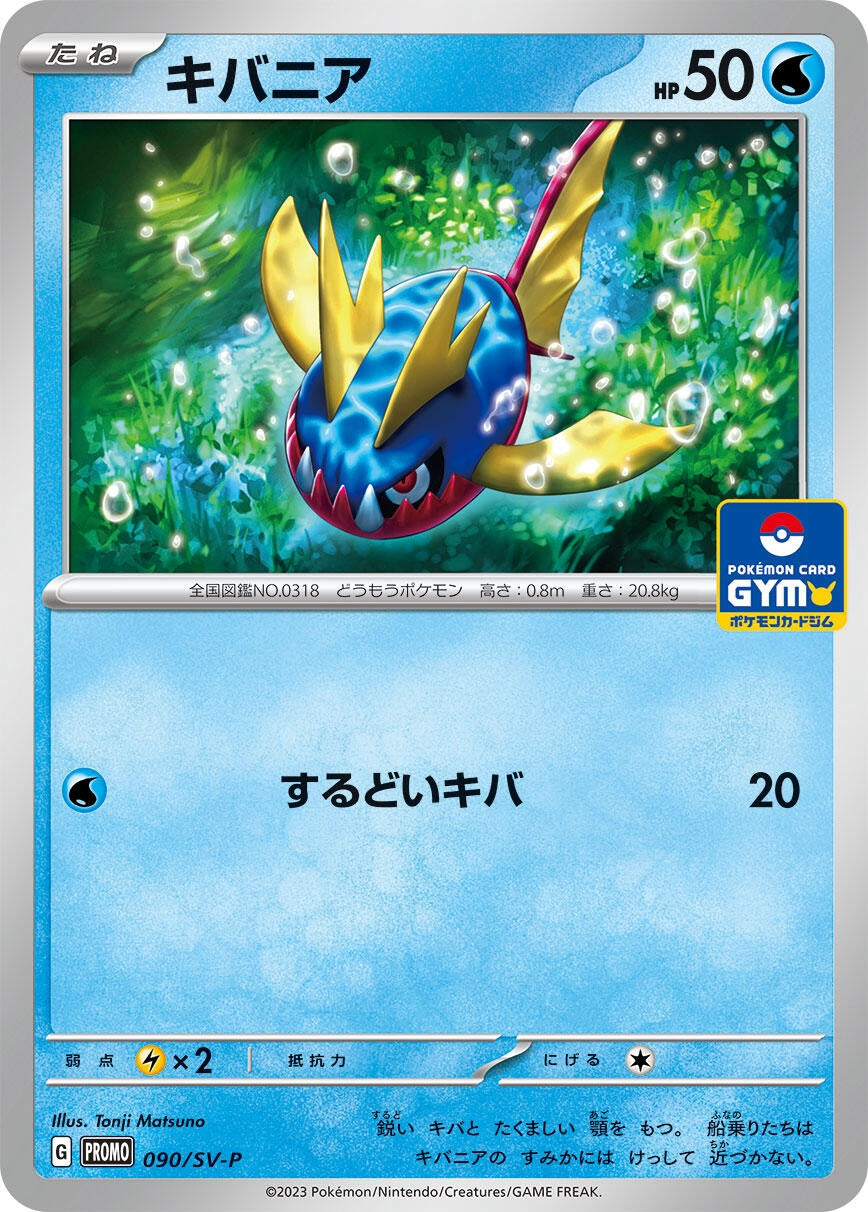 Image for Carvanha - 090/SV-P (090/SV-P) (SV-P) - Pokemon Japan