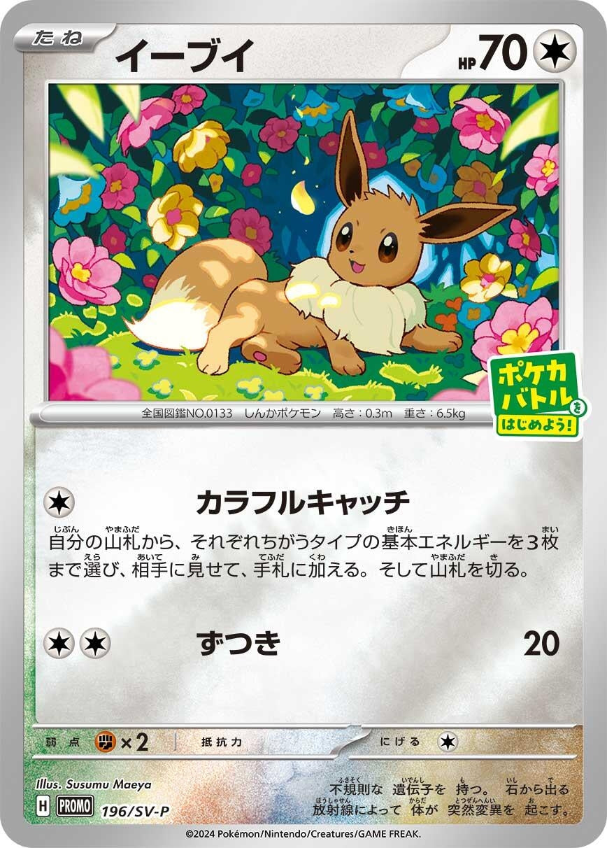 Image for Eevee - 196/SV-P (196/SV-P) (SV-P) - Pokemon Japan