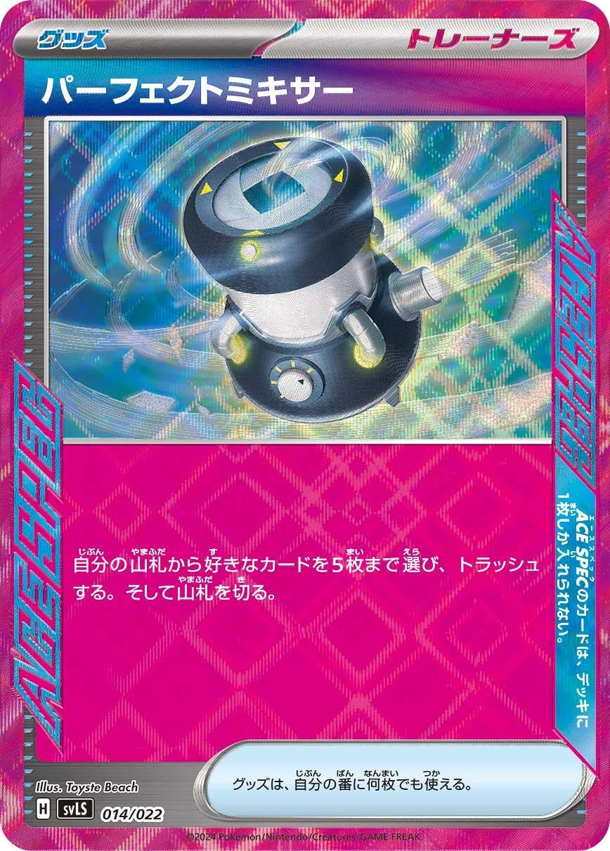 Image for Brilliant Blender (014/022) (svL) - Pokemon Japan