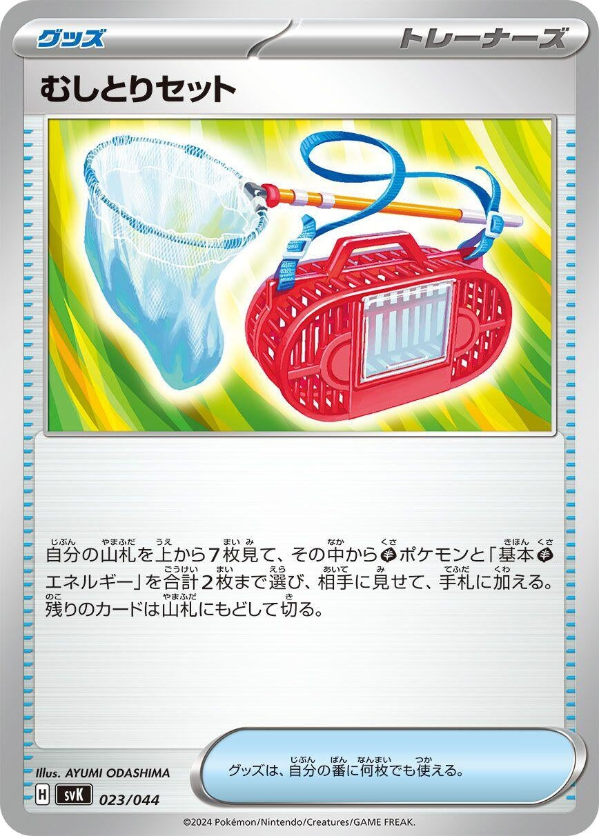 Image for Bug Catching Set (023/044) (svK) - Pokemon Japan