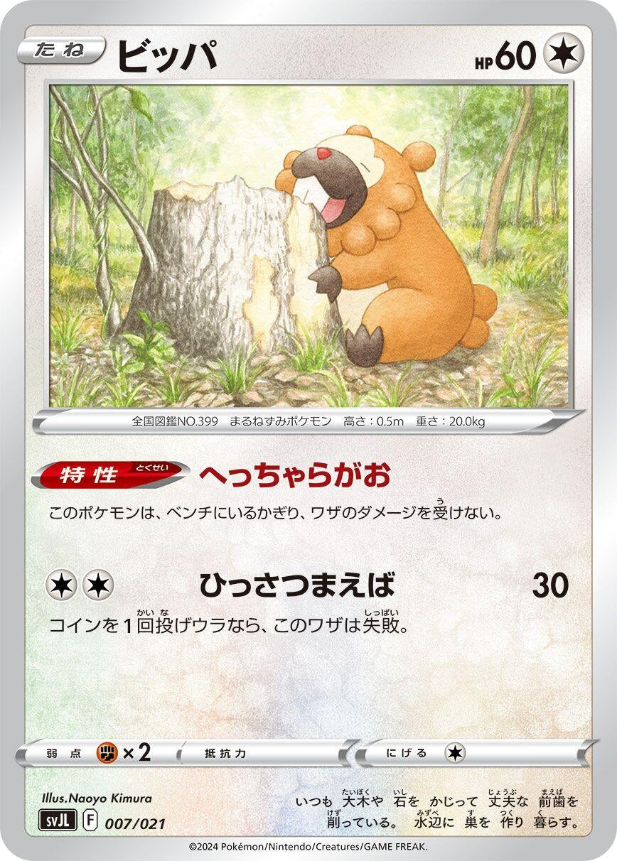 Image for Bidoof (007/021) (svJL) - Pokemon Japan