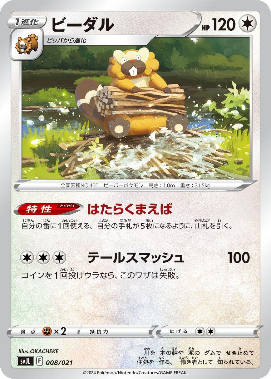 Image for Bibarel (008/021) (svJL) - Pokemon Japan