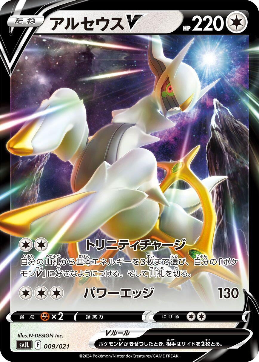 Image for Arceus V (009/021) (svJL) - Pokemon Japan