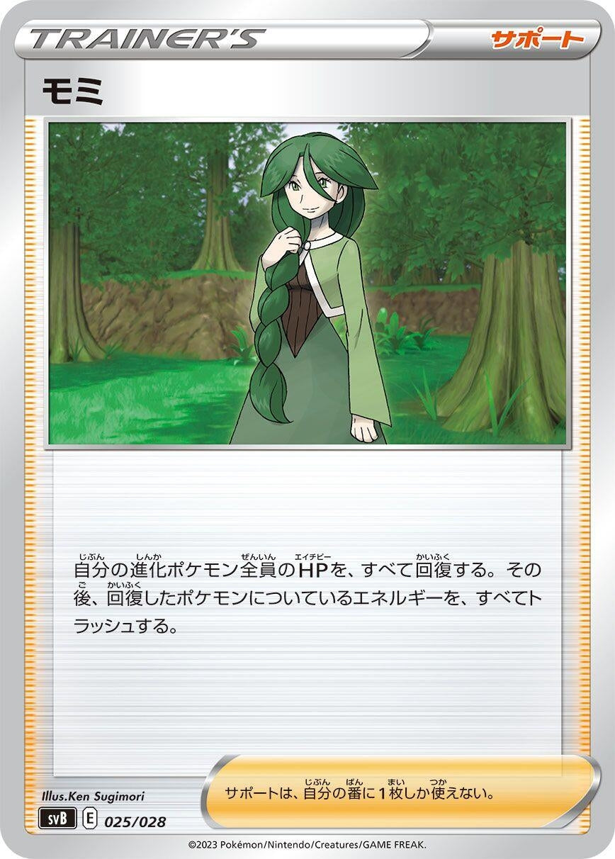 Image for Cheryl (025/028) (svB) - Pokemon Japan