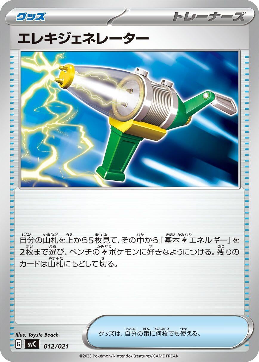 Image for Electric Generator (012/021) (svC) - Pokemon Japan