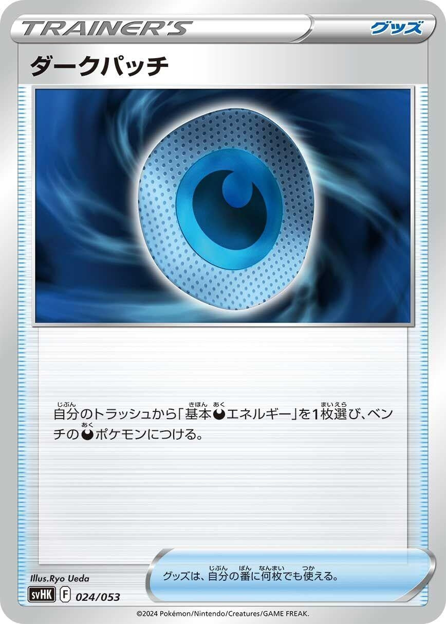 Image for Dark Patch (024/053) (svHK) - Pokemon Japan