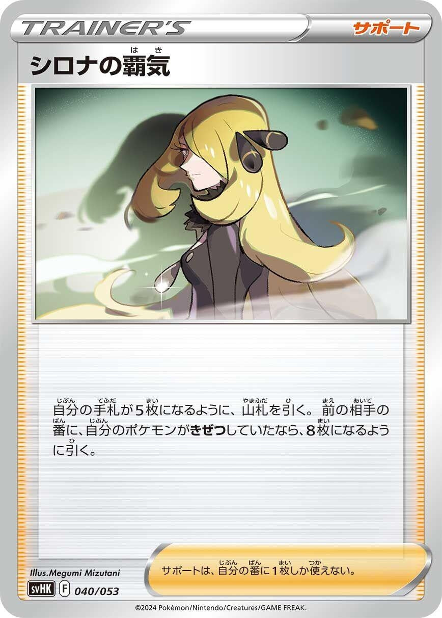 Image for Cynthia's Ambition (040/053) (svHK) - Pokemon Japan