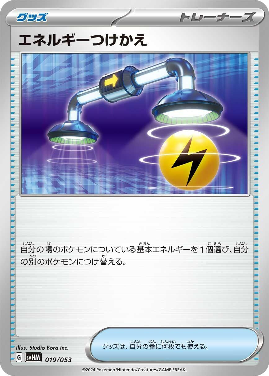 Image for Energy Switch (019/053) (svHM) - Pokemon Japan