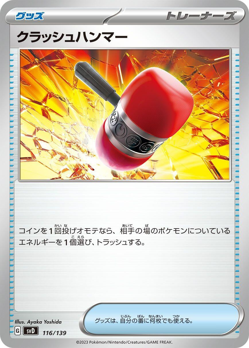 Image for Crushing Hammer (116/139) (svD) - Pokemon Japan
