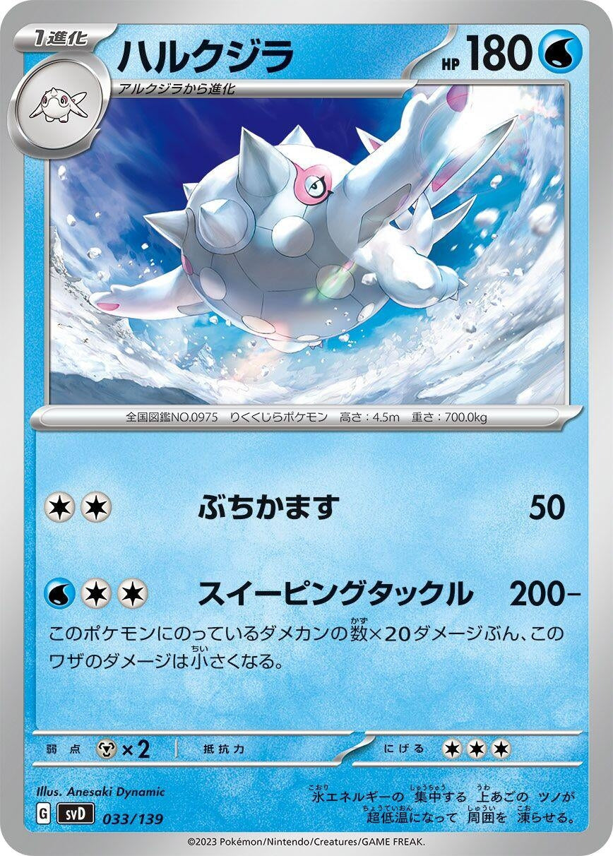 Image for Cetitan (033/139) (svD) - Pokemon Japan