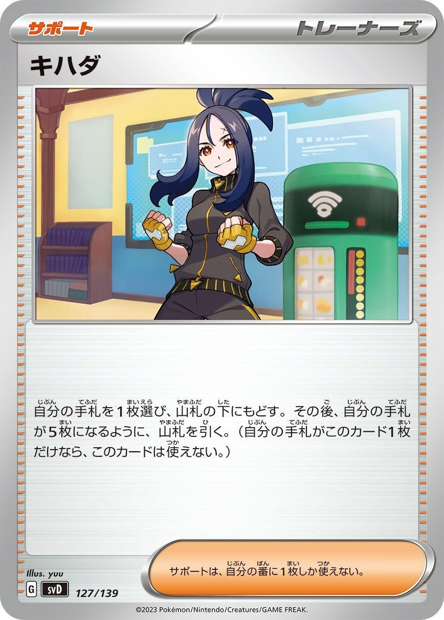 Image for Dendra (127/139) (svD) - Pokemon Japan