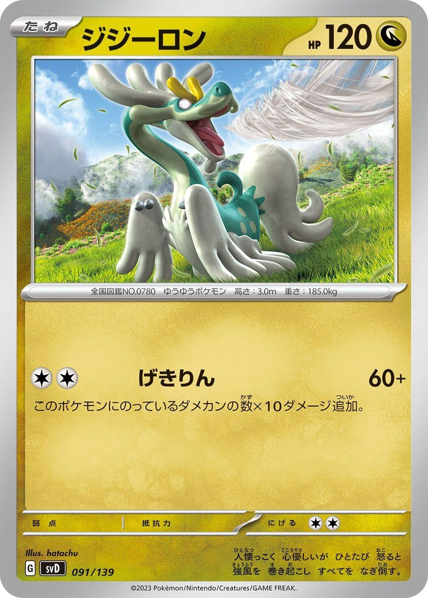 Image for Drampa (091/139) (svD) - Pokemon Japan