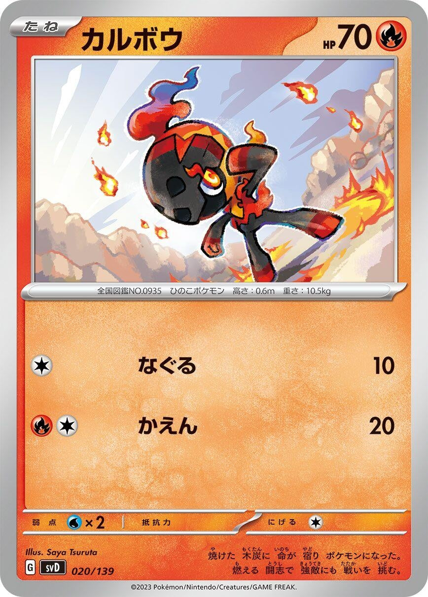 Image for Charcadet (020/139) (svD) - Pokemon Japan