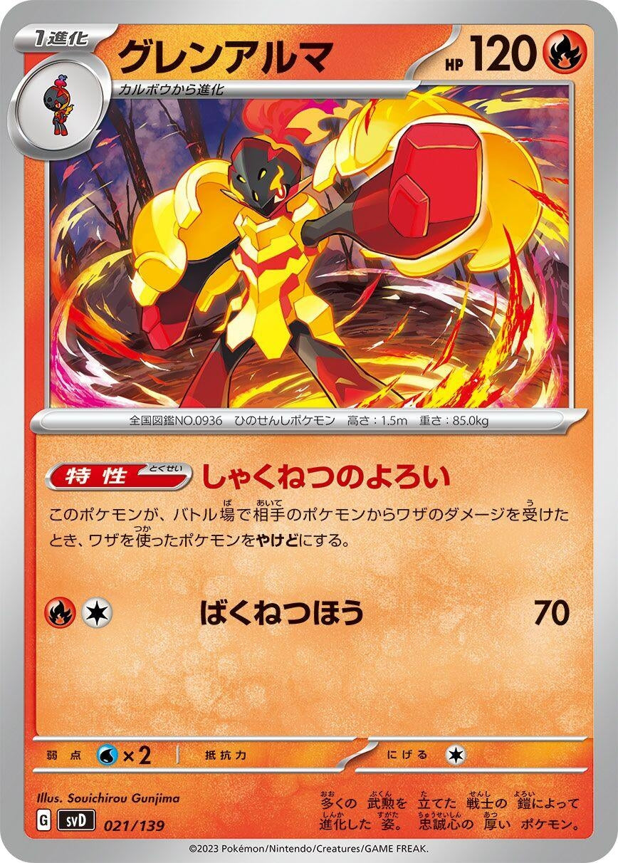 Image for Armarouge (021/139) (svD) - Pokemon Japan