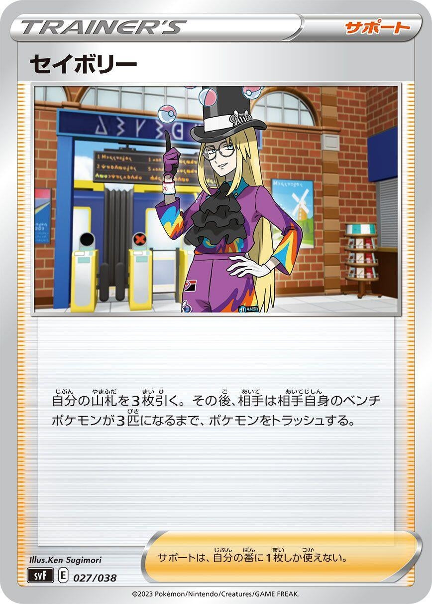Image for Avery (027/038) (svF) - Pokemon Japan