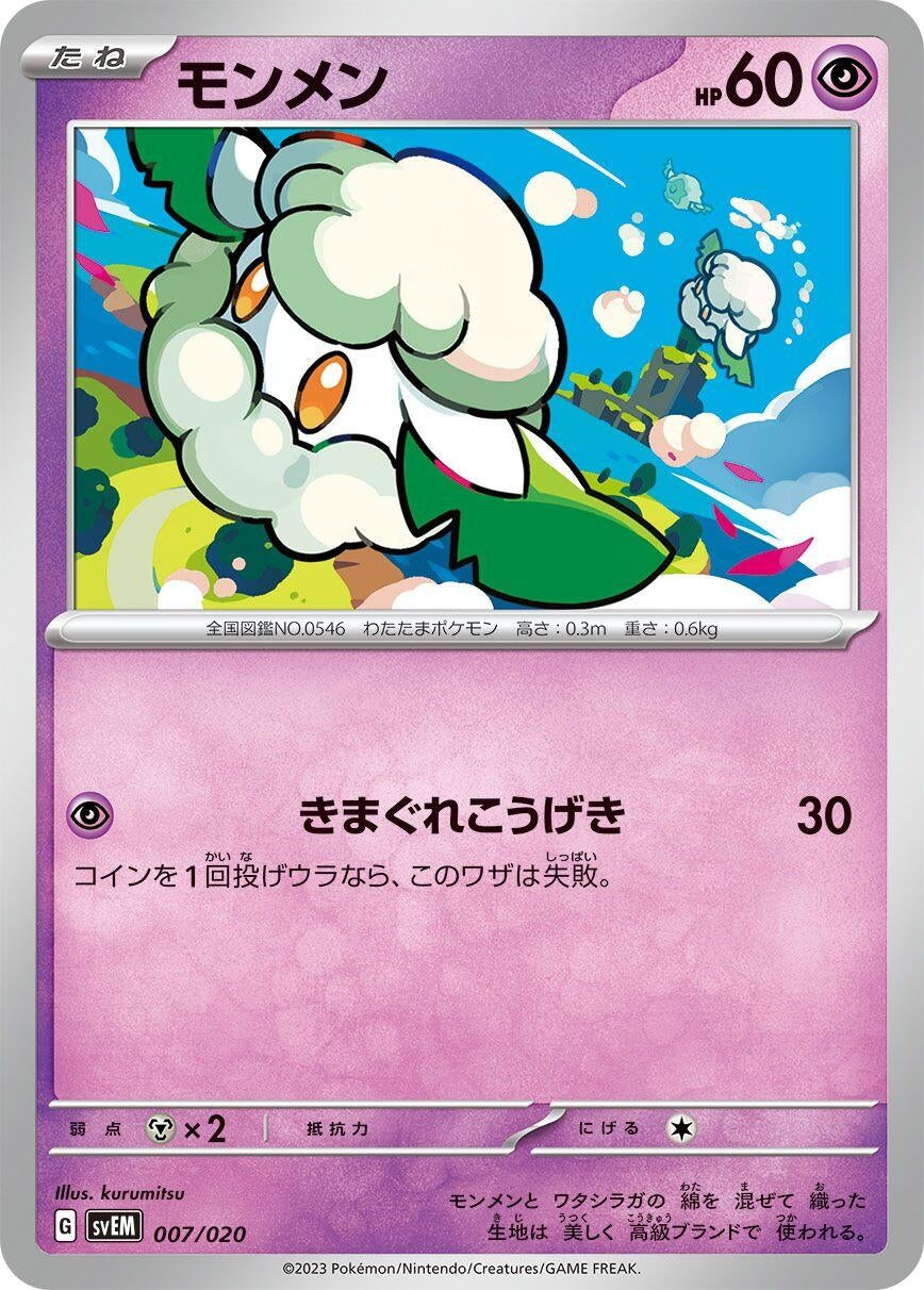 Image for Cottonee (007/020) (svEM) - Pokemon Japan