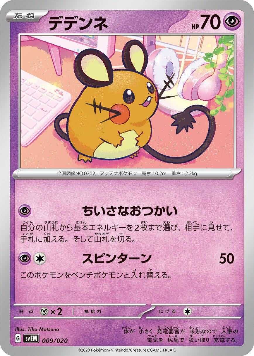 Image for Dedenne (009/020) (svEM) - Pokemon Japan