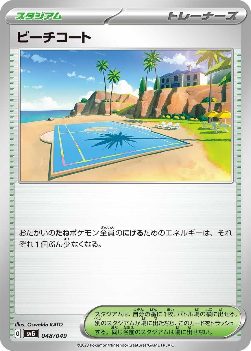 Image for Beach Court (048/049) (svG) - Pokemon Japan
