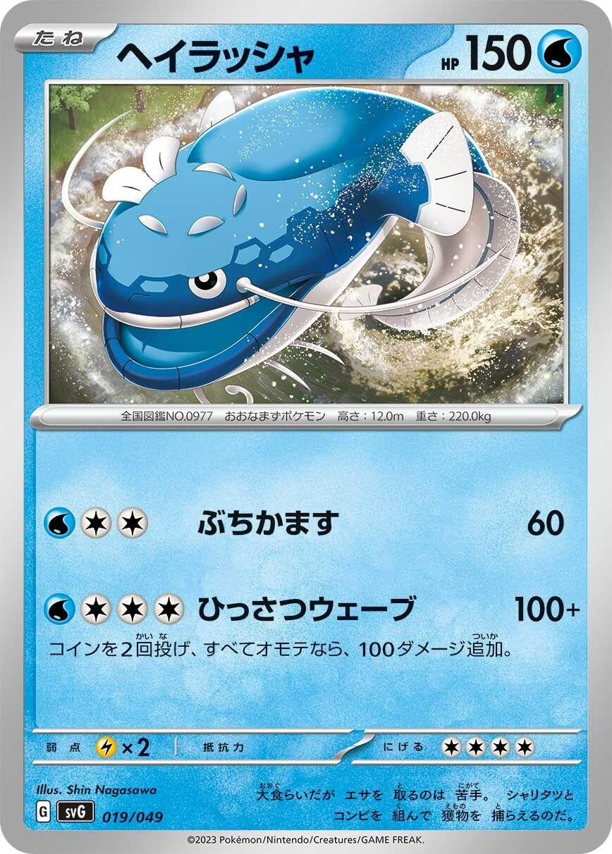 Image for Dondozo (019/049) (svG) - Pokemon Japan