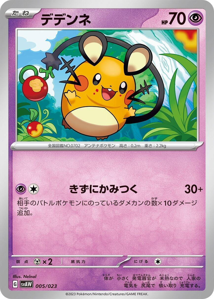 Image for Dedenne (005/023) (svAM) - Pokemon Japan