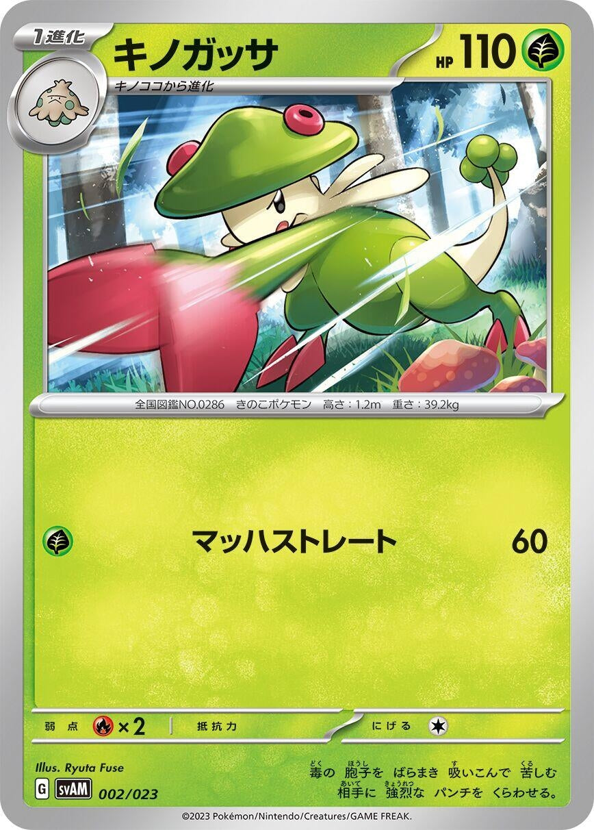 Image for Breloom (002/023) (svAM) - Pokemon Japan