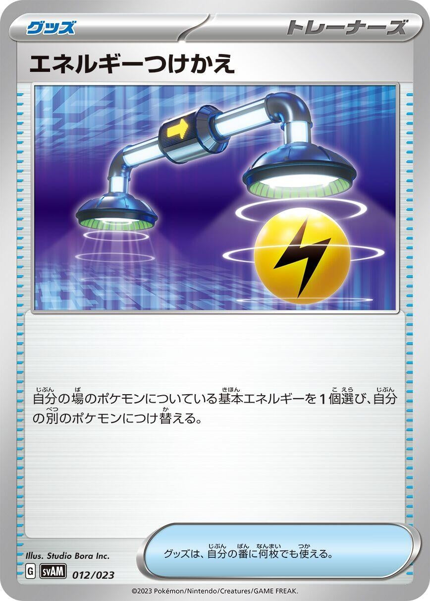 Image for Energy Switch (012/023) (svAM) - Pokemon Japan