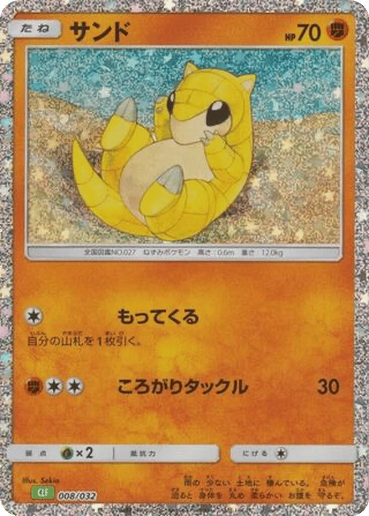 Image for Sandshrew - Pokemon Japan