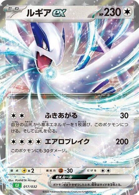 Image for Lugia ex - Pokemon Japan