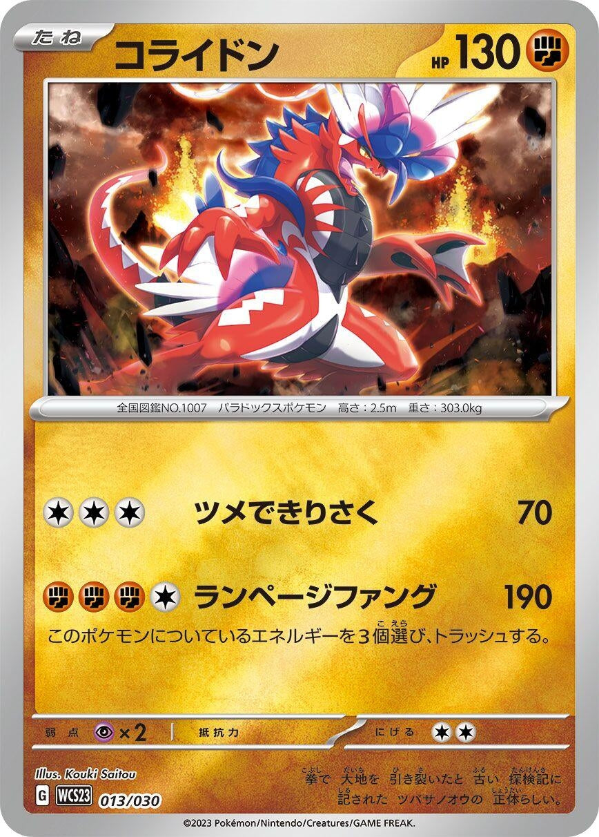 Image for Koraidon - Pokemon Japan
