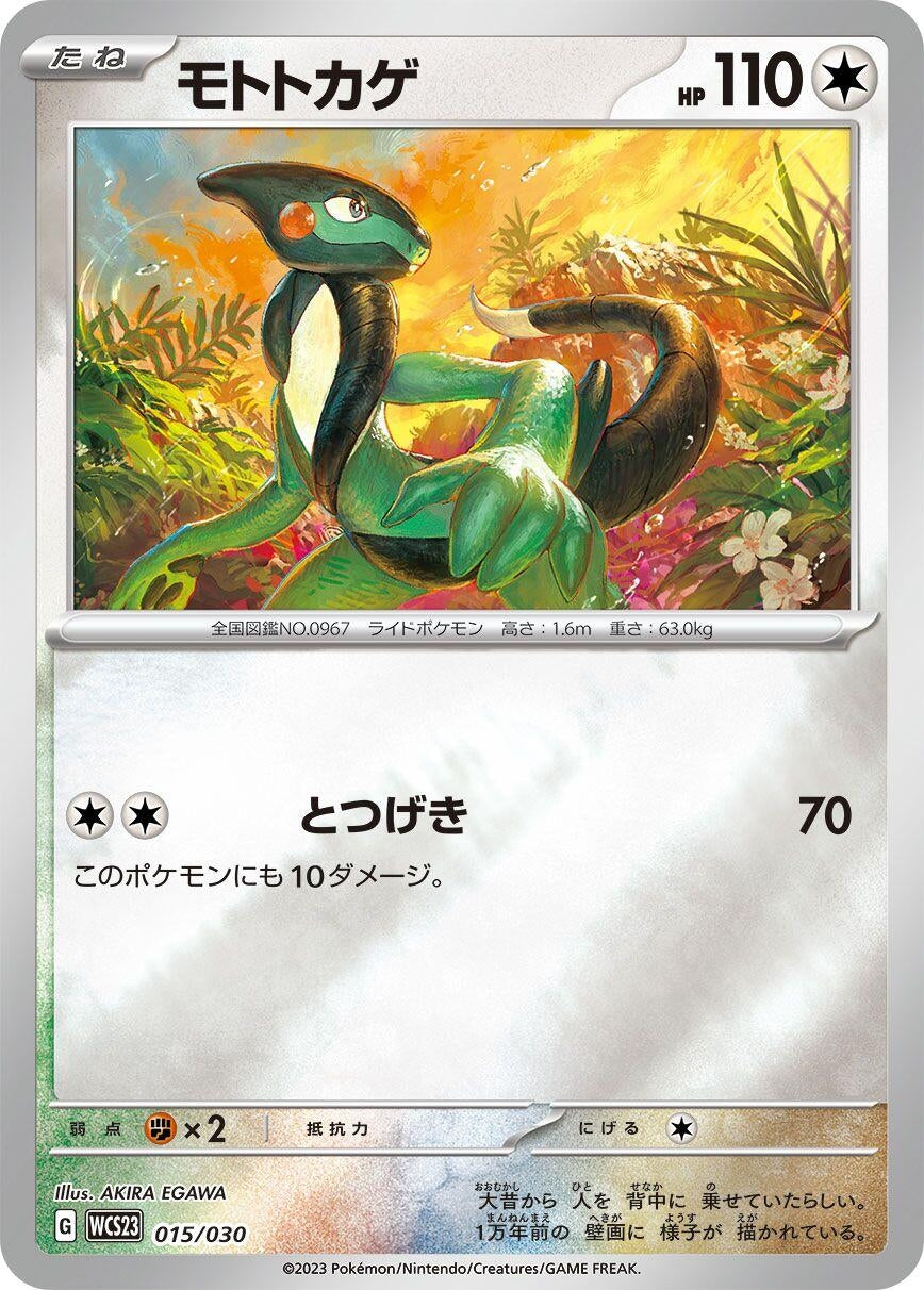 Image for Cyclizar (015/030) (WCS23) - Pokemon Japan