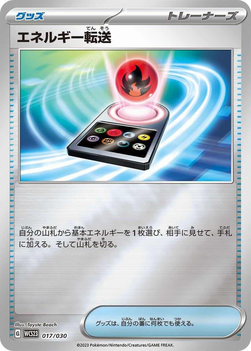Image for Energy Search (017/030) (WCS23) - Pokemon Japan