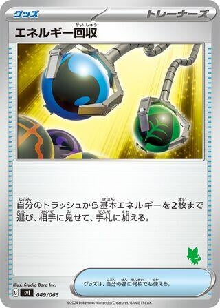 Image for Energy Retrieval (049/066) (svI) - Pokemon Japan