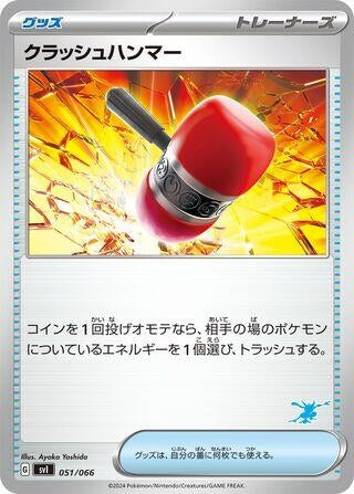 Image for Crushing Hammer (051/066) (svI) - Pokemon Japan