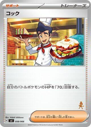 Image for Cook (058/066) (svI) - Pokemon Japan