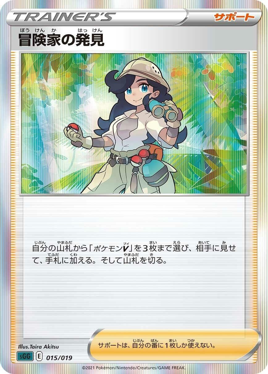 Image for Adventurer's Discovery (015/019) (sGG) - Pokemon Japan