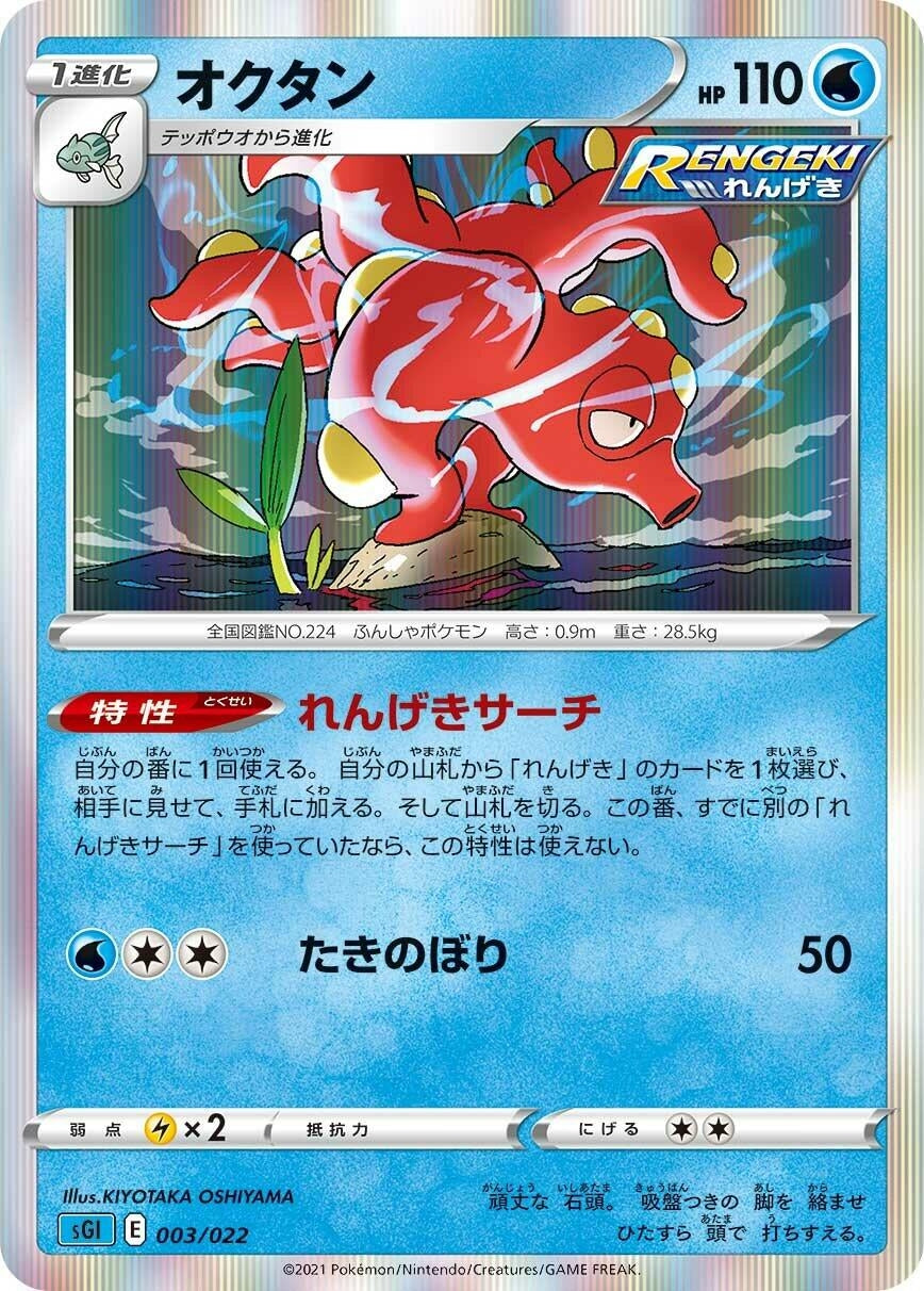 Image for Octillery - Pokemon Japan