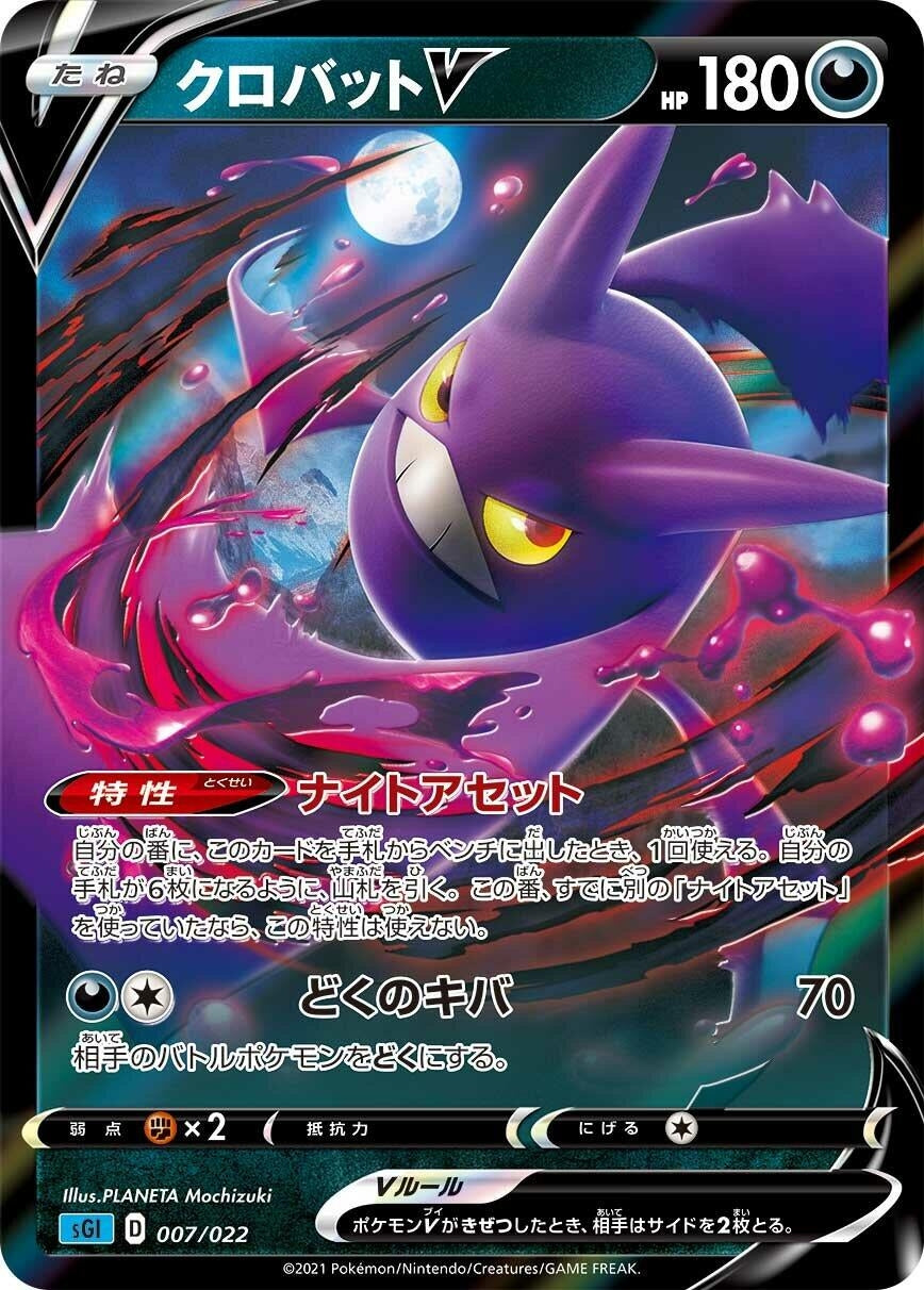 Image for Crobat V (007/022) (sGI) - Pokemon Japan