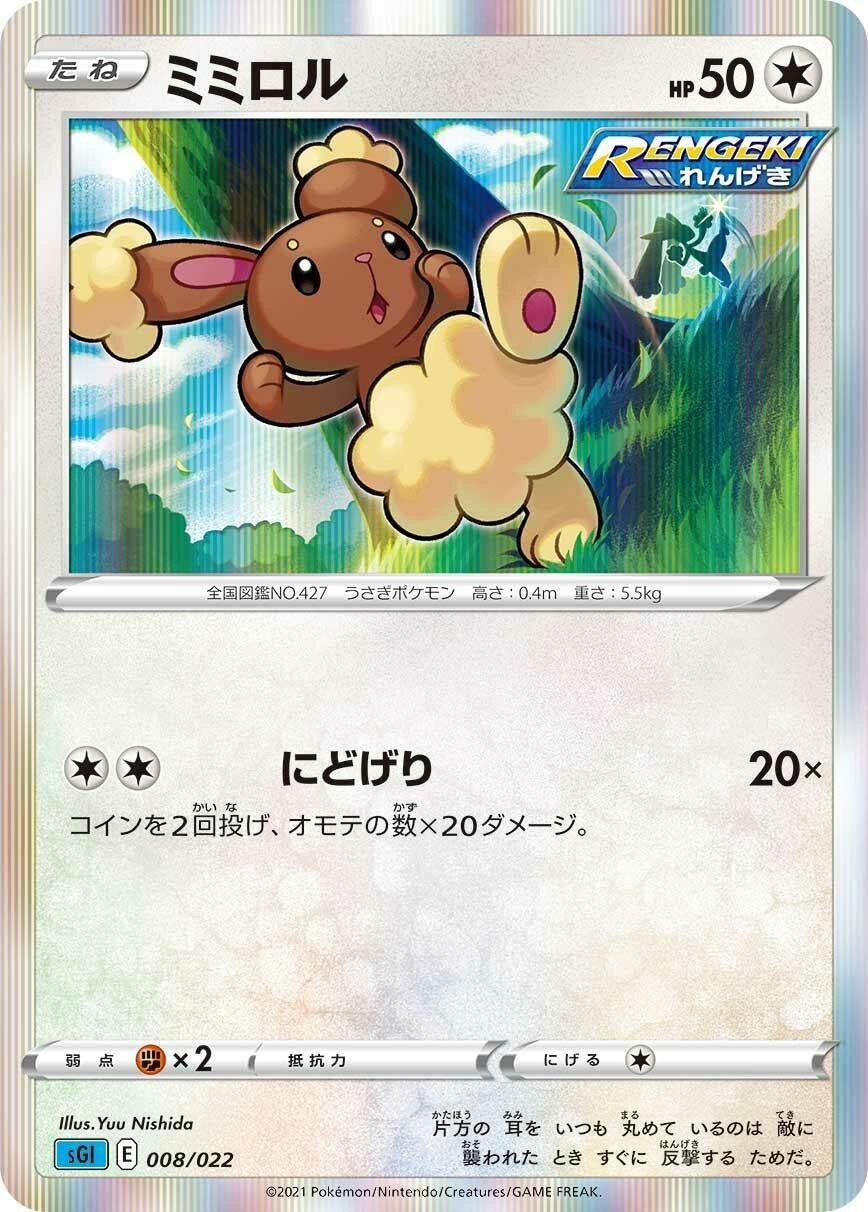 Image for Buneary (008/022) (sGI) - Pokemon Japan