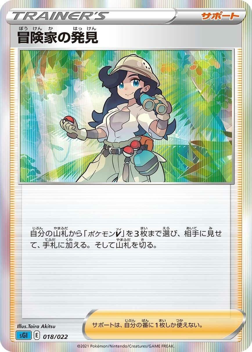 Image for Adventurer's Discovery (018/022) (sGI) - Pokemon Japan