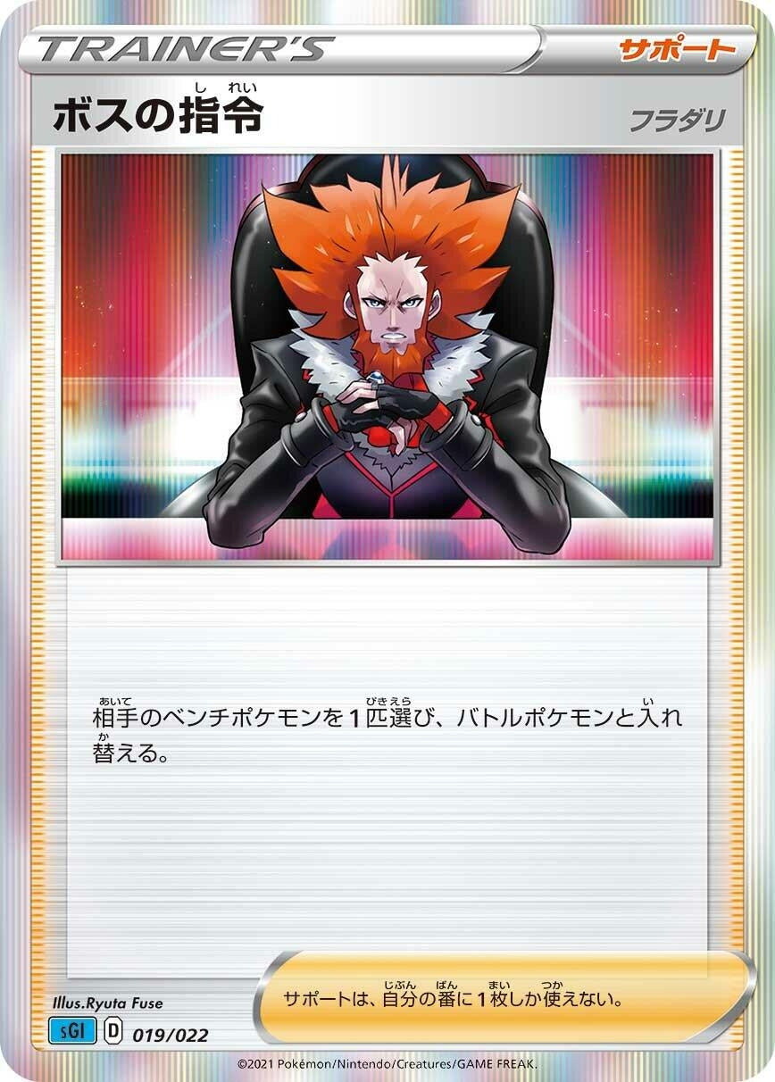 Image for Boss's Orders (019/022) (sGI) - Pokemon Japan
