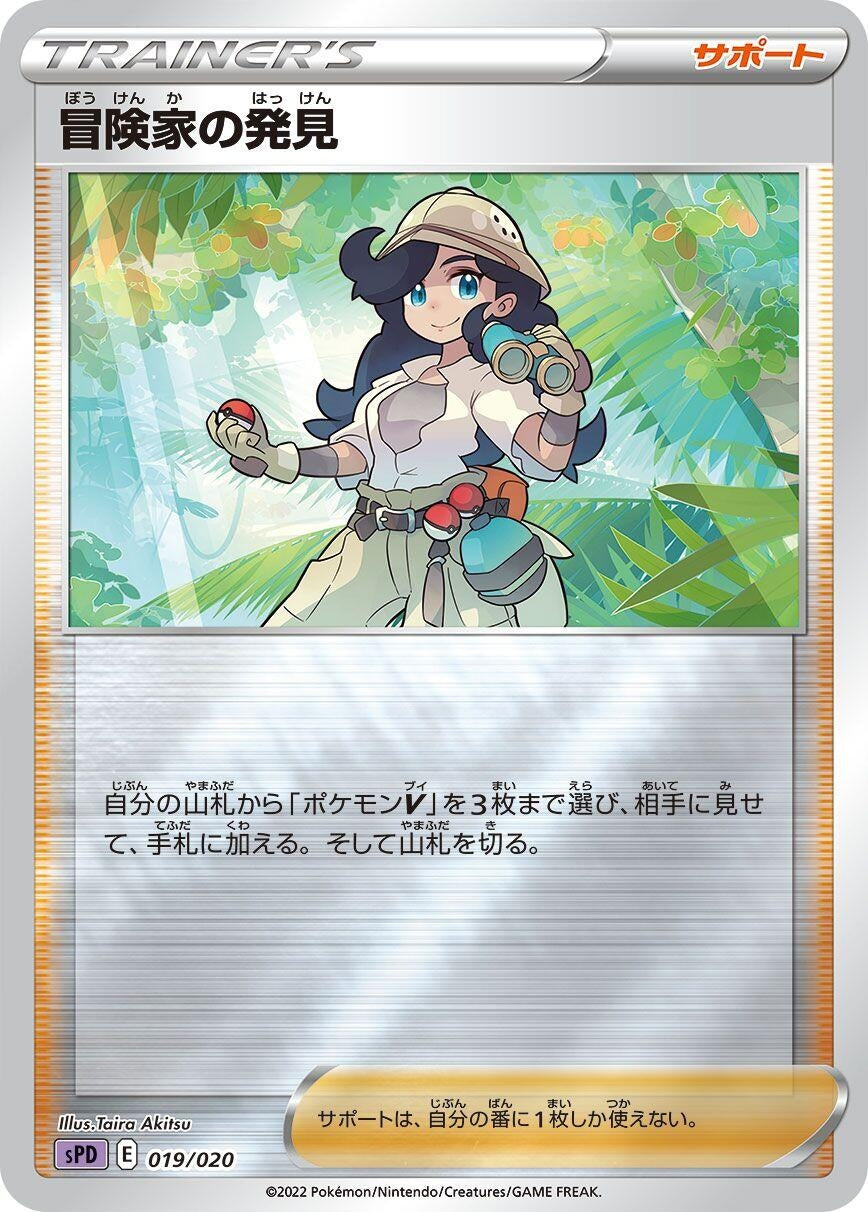 Image for Adventurer's Discovery (019/020) (sPD) - Pokemon Japan